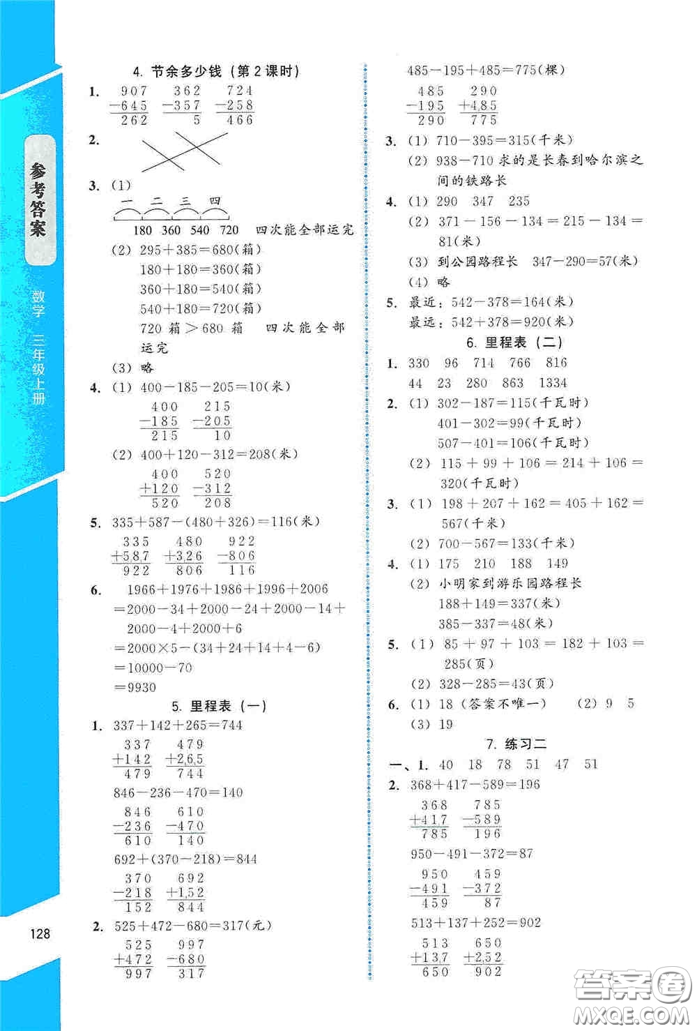 北京師范大學出版社2019數(shù)學伴你成長三年級上冊北師大版山西專版答案