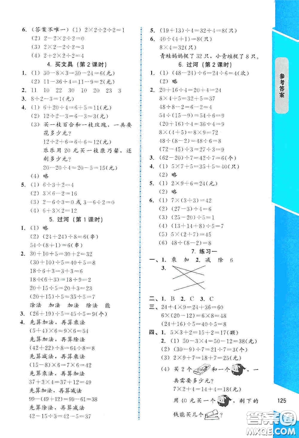 北京師范大學出版社2019數(shù)學伴你成長三年級上冊北師大版山西專版答案