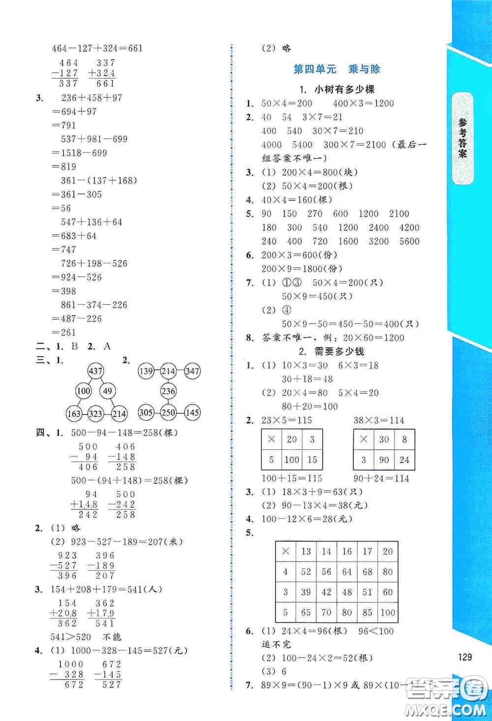 北京師范大學出版社2019數(shù)學伴你成長三年級上冊北師大版山西專版答案