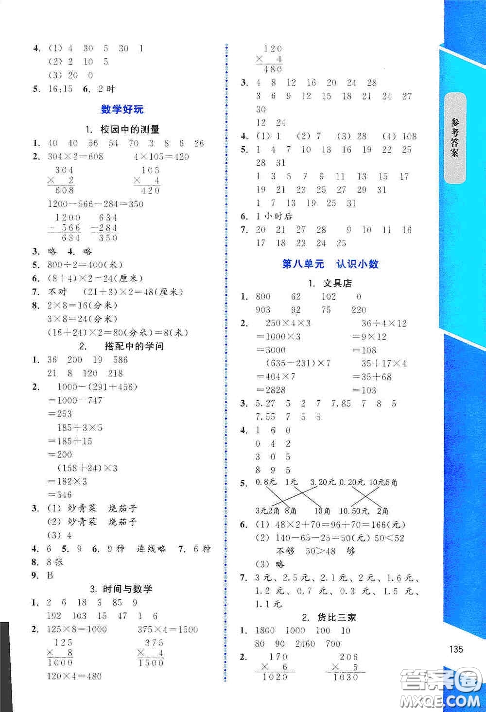 北京師范大學出版社2019數(shù)學伴你成長三年級上冊北師大版山西專版答案