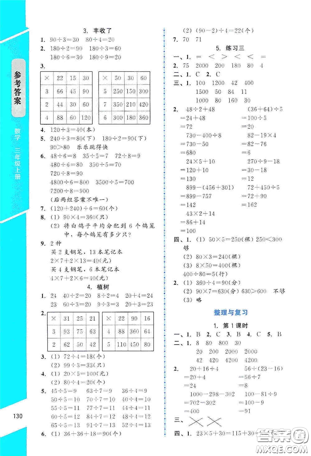 北京師范大學出版社2019數(shù)學伴你成長三年級上冊北師大版山西專版答案