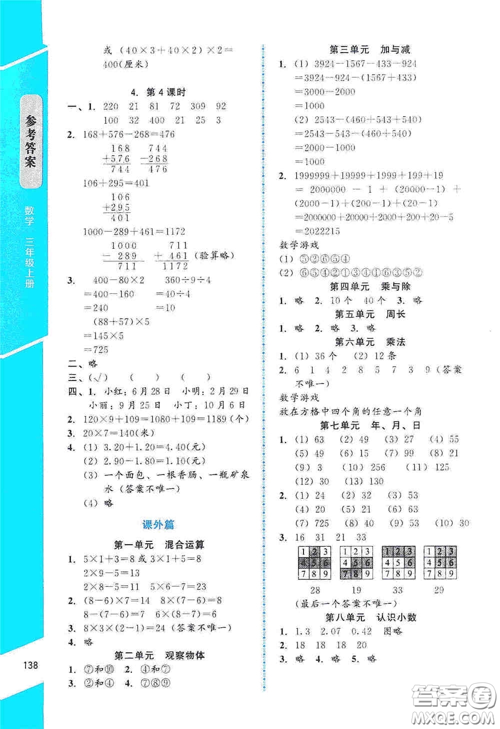 北京師范大學出版社2019數(shù)學伴你成長三年級上冊北師大版山西專版答案