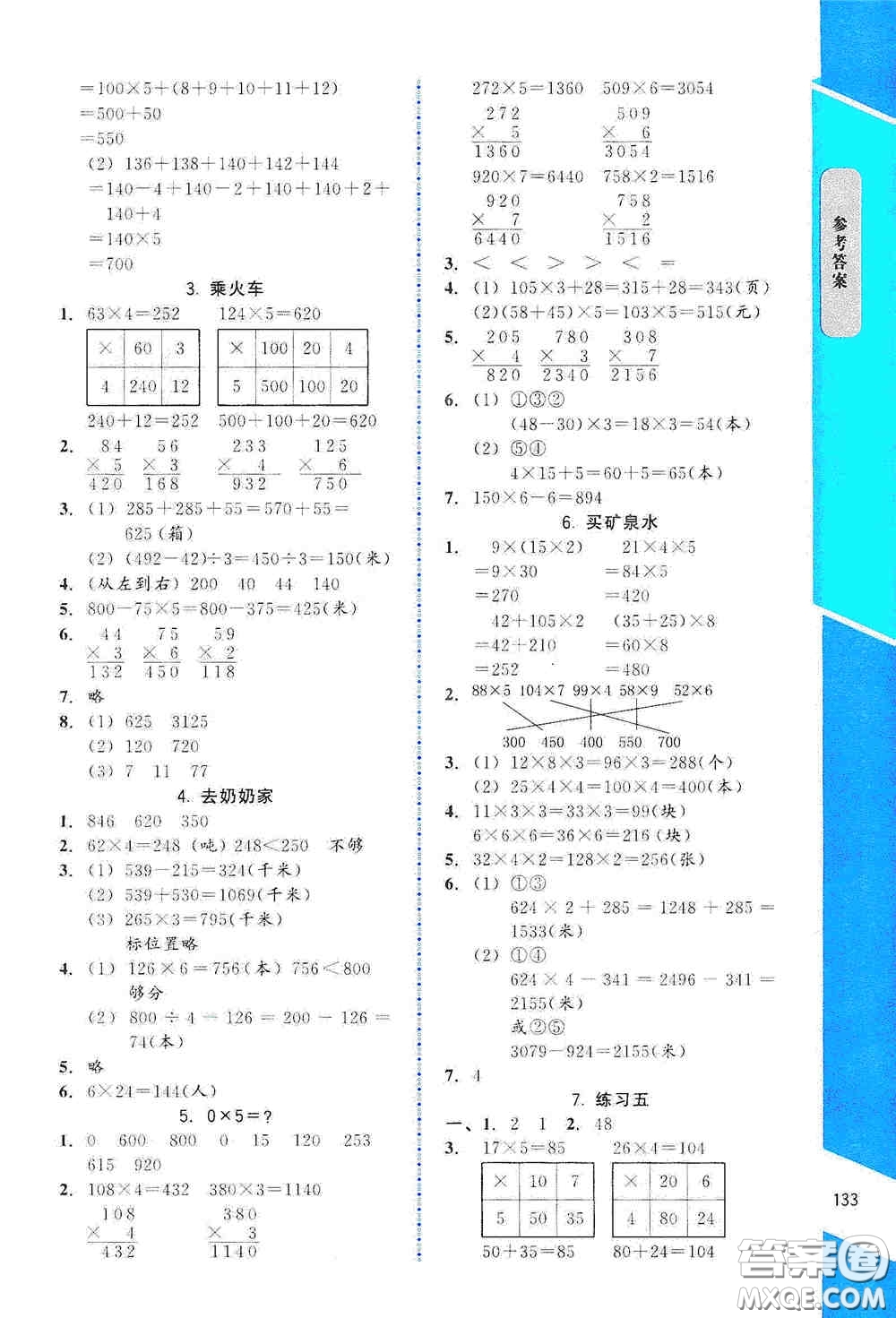 北京師范大學出版社2019數(shù)學伴你成長三年級上冊北師大版山西專版答案