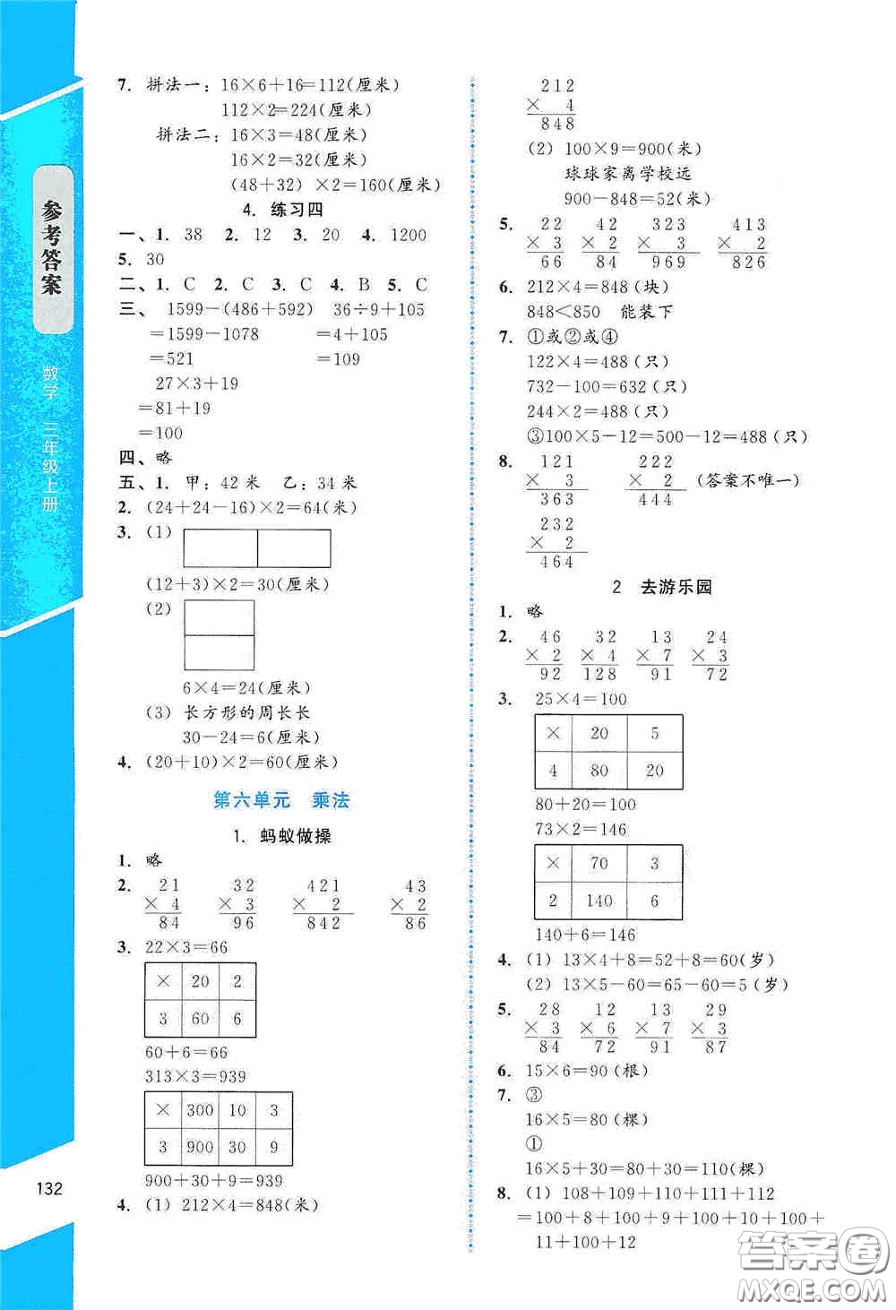 北京師范大學出版社2019數(shù)學伴你成長三年級上冊北師大版山西專版答案