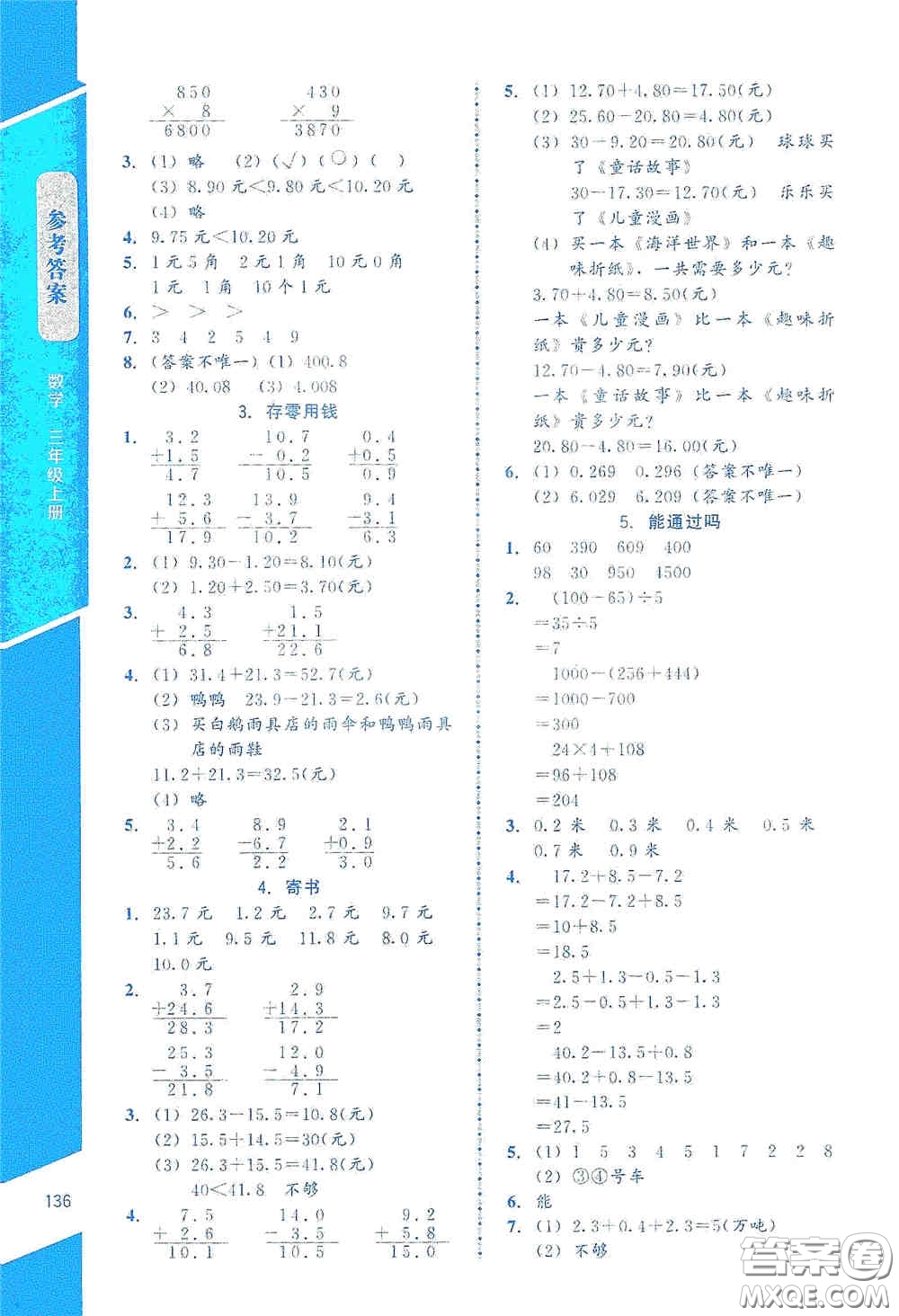 北京師范大學出版社2019數(shù)學伴你成長三年級上冊北師大版山西專版答案