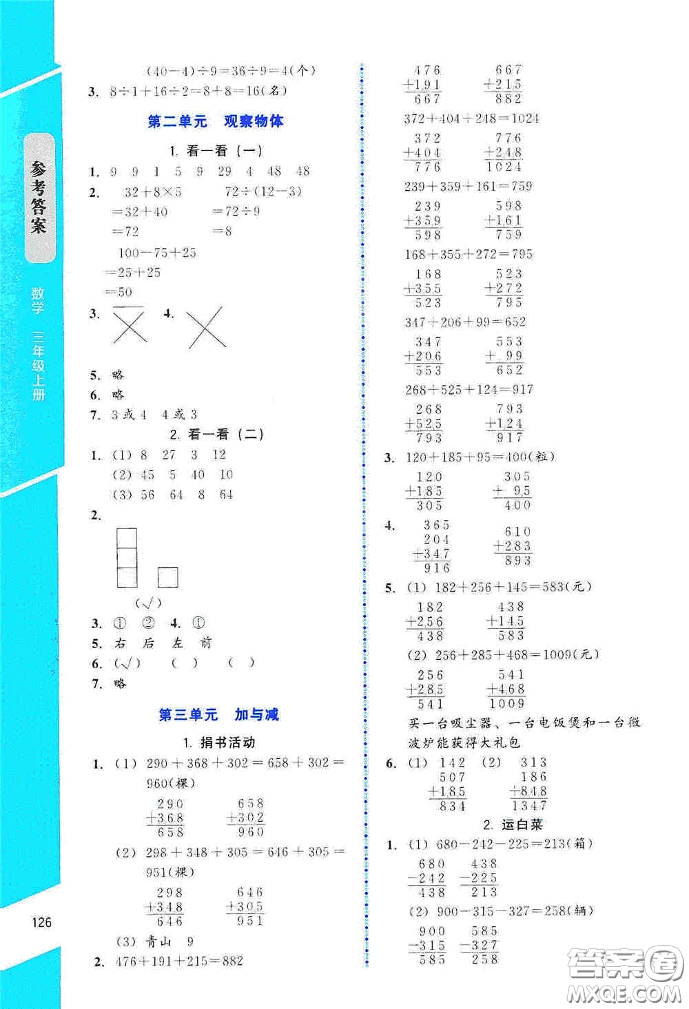 北京師范大學出版社2019數(shù)學伴你成長三年級上冊北師大版山西專版答案