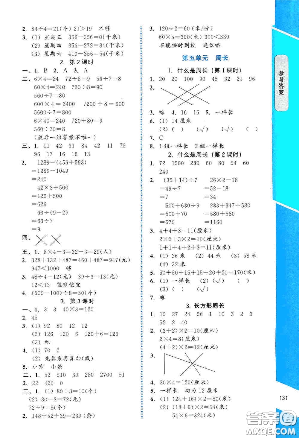 北京師范大學出版社2019數(shù)學伴你成長三年級上冊北師大版山西專版答案