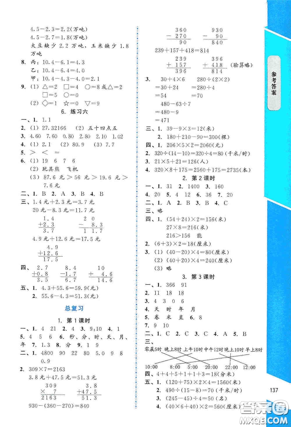 北京師范大學出版社2019數(shù)學伴你成長三年級上冊北師大版山西專版答案