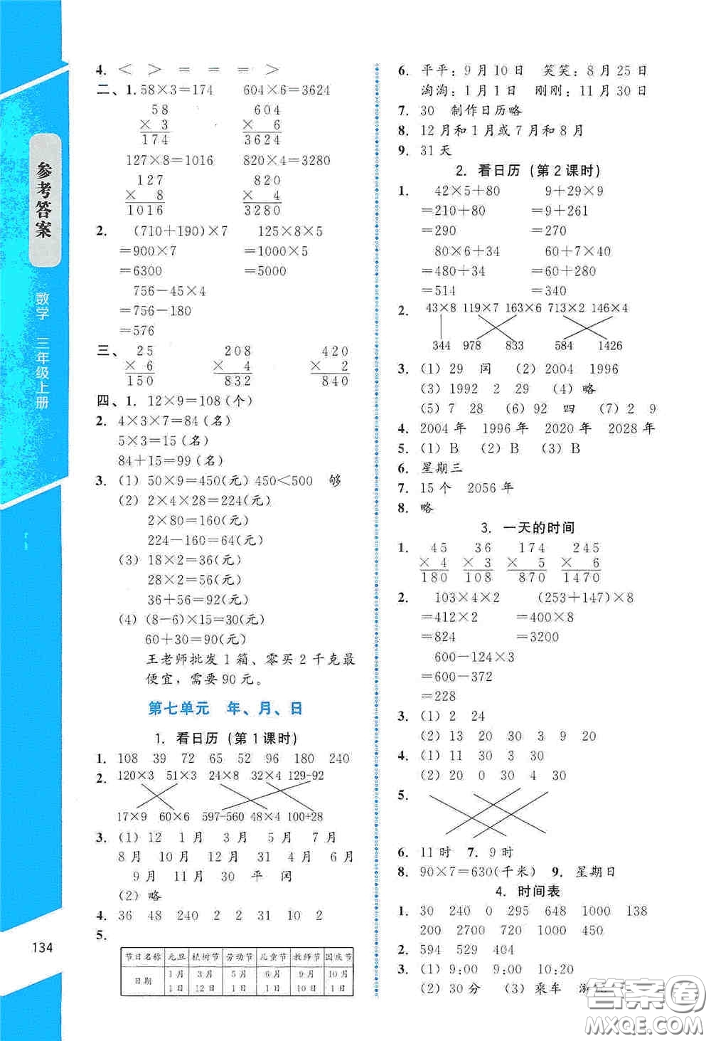 北京師范大學出版社2019數(shù)學伴你成長三年級上冊北師大版山西專版答案