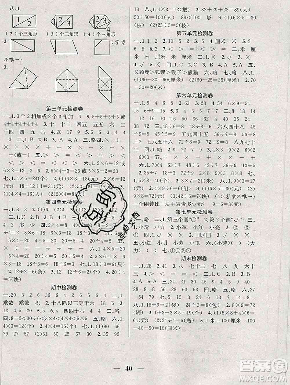 合肥工業(yè)大學(xué)出版社2019秋贏在課堂二年級數(shù)學(xué)上冊蘇教版SJ答案