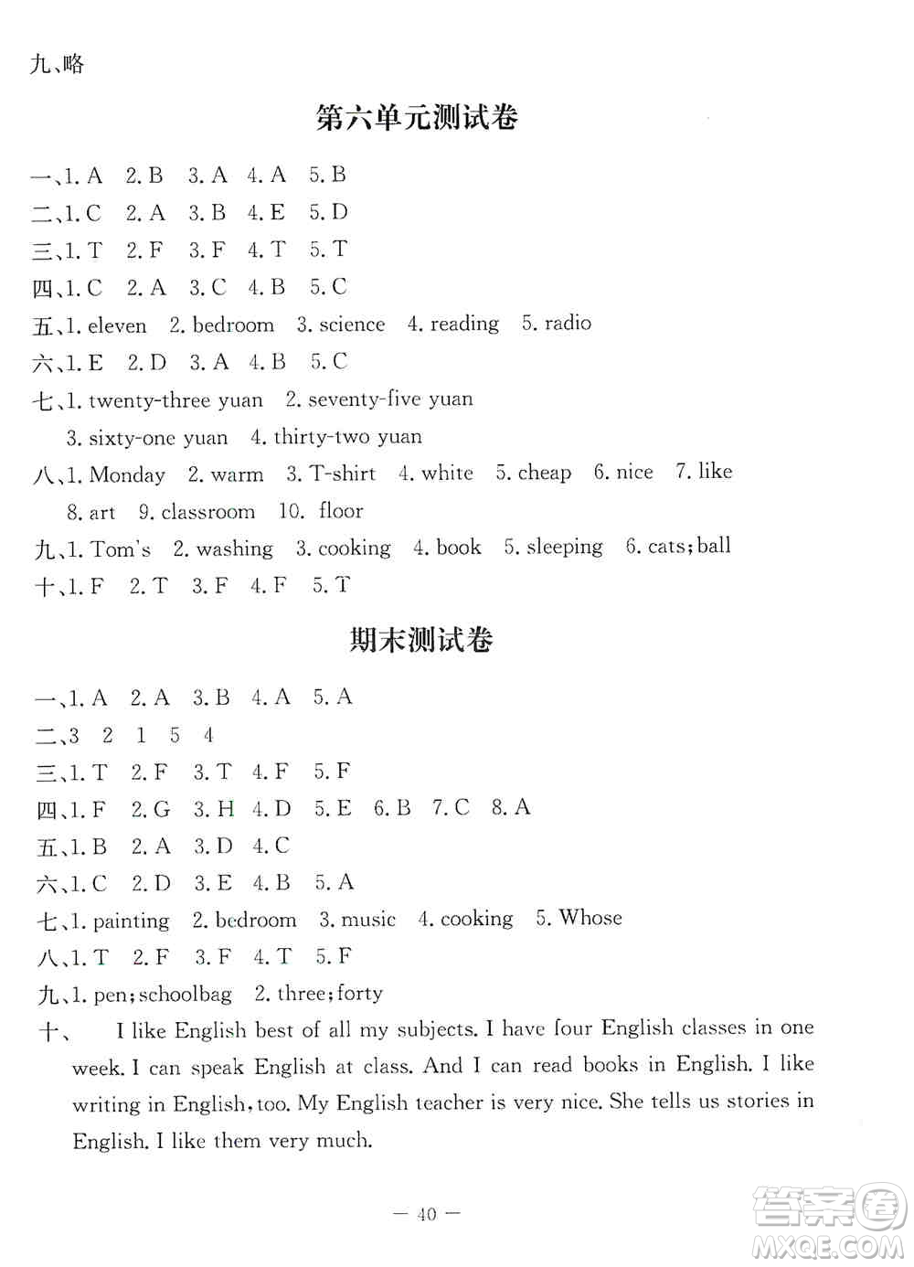 2019英語學(xué)習(xí)與鞏固三年級上冊人教版答案