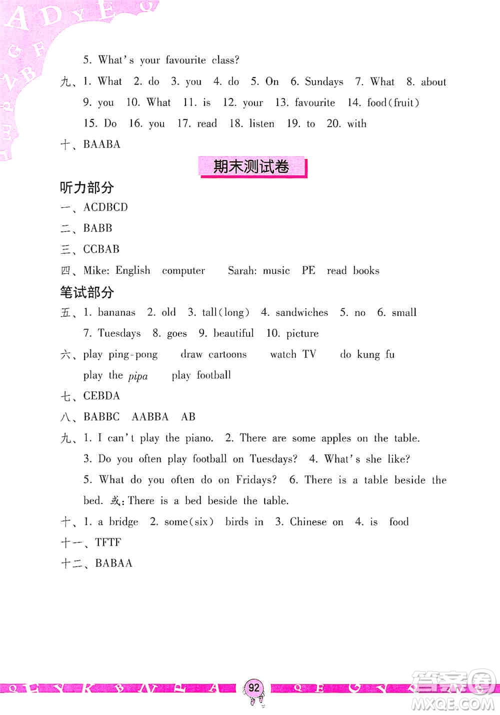 2019英語學習與鞏固五年級上冊人教版答案