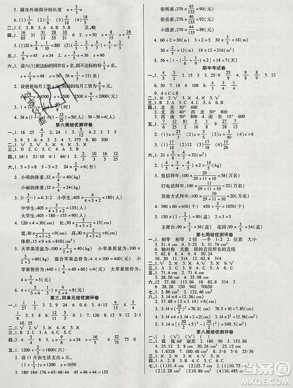 武漢大學(xué)出版社2019秋新版培優(yōu)名卷全能卷六年級(jí)數(shù)學(xué)人教版A版答案