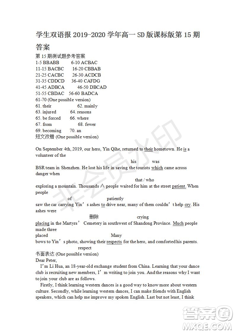 學(xué)生雙語(yǔ)報(bào)2019-2020學(xué)年高一SD版課標(biāo)版第15期試題答案