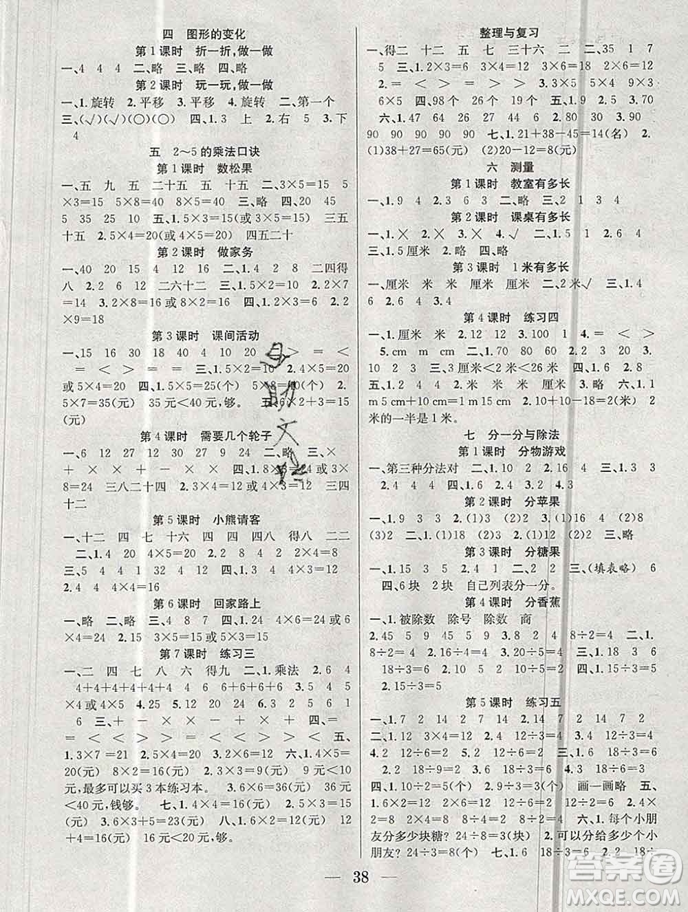 合肥工業(yè)大學(xué)出版社2019秋贏在課堂二年級數(shù)學(xué)上冊北師版BS答案