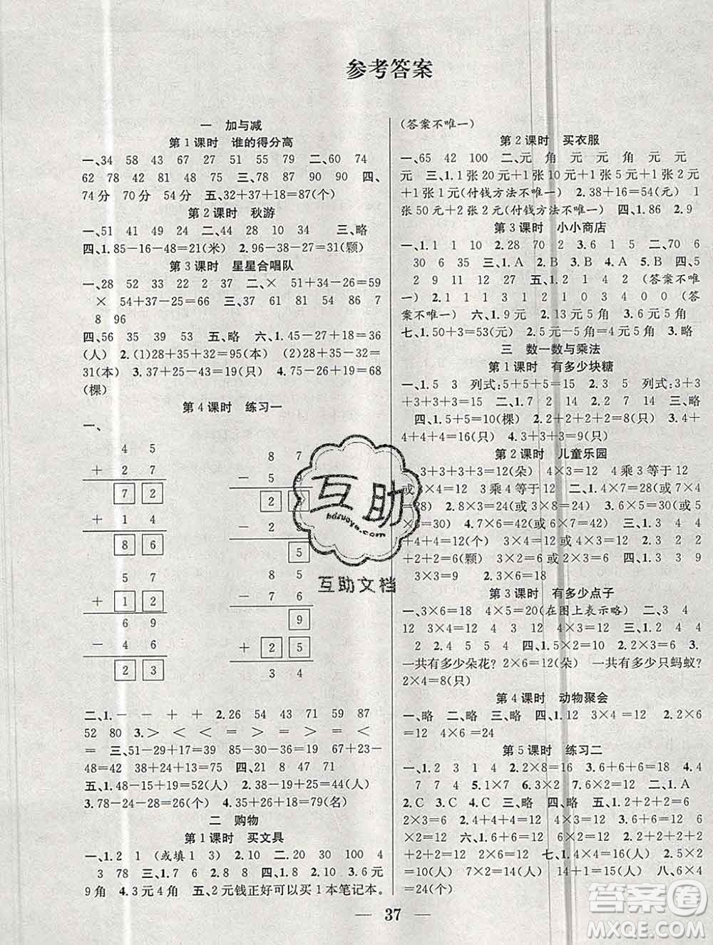 合肥工業(yè)大學(xué)出版社2019秋贏在課堂二年級數(shù)學(xué)上冊北師版BS答案