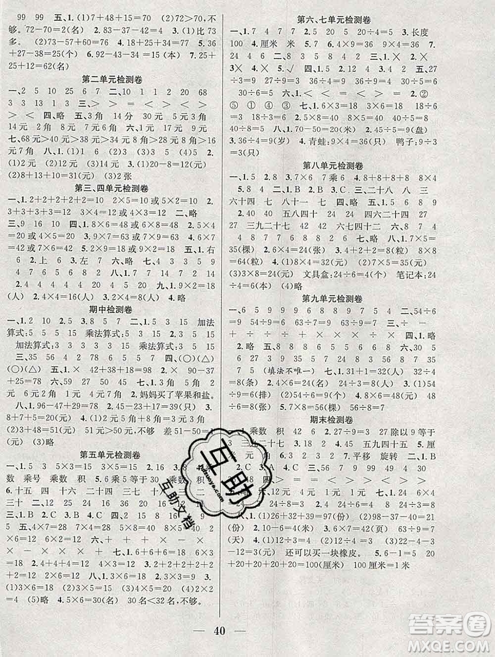 合肥工業(yè)大學(xué)出版社2019秋贏在課堂二年級數(shù)學(xué)上冊北師版BS答案