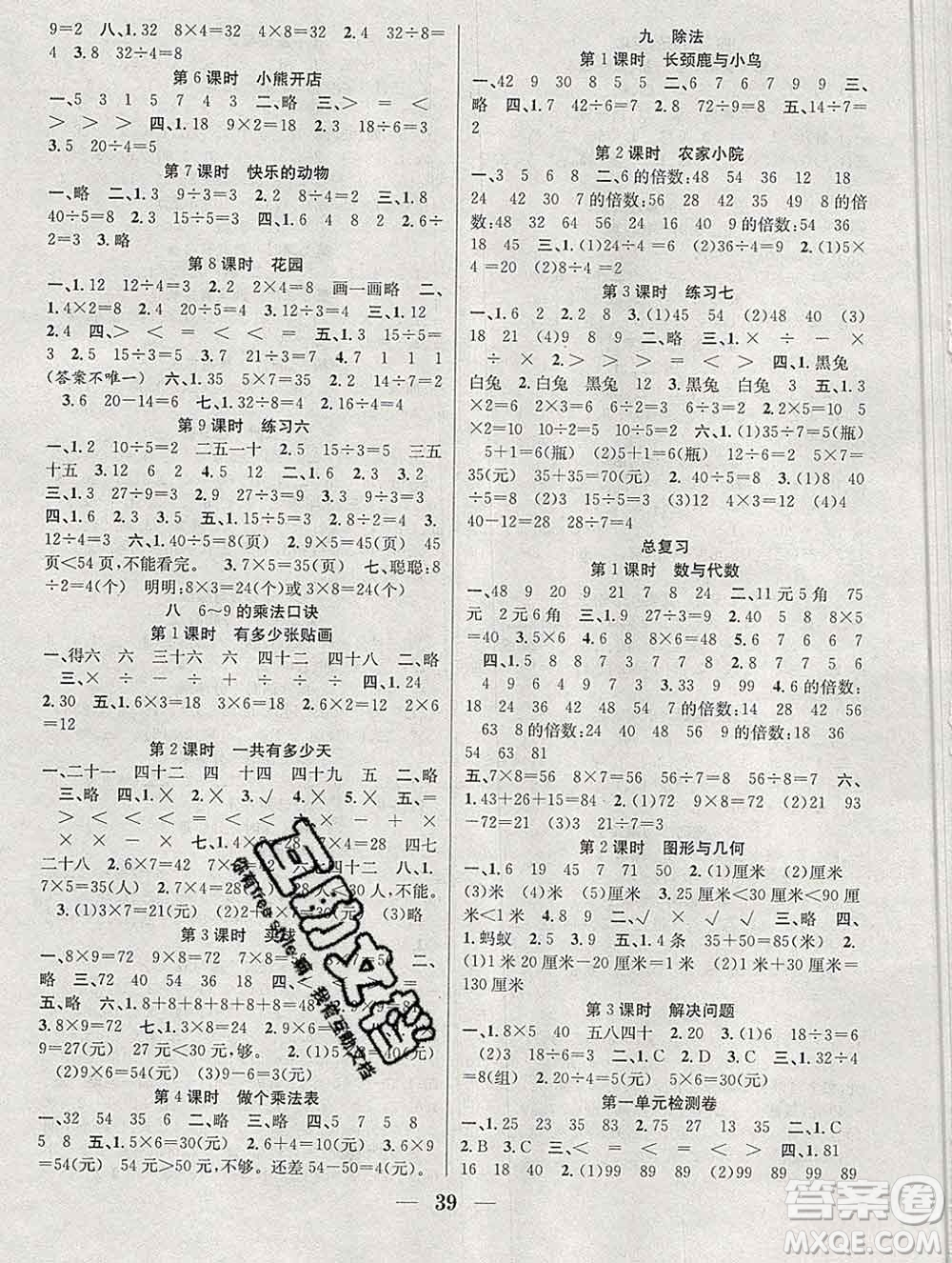 合肥工業(yè)大學(xué)出版社2019秋贏在課堂二年級數(shù)學(xué)上冊北師版BS答案