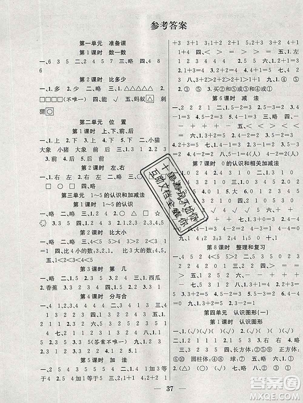 合肥工業(yè)大學(xué)出版社2019秋贏在課堂一年級數(shù)學(xué)上冊人教版RJ答案