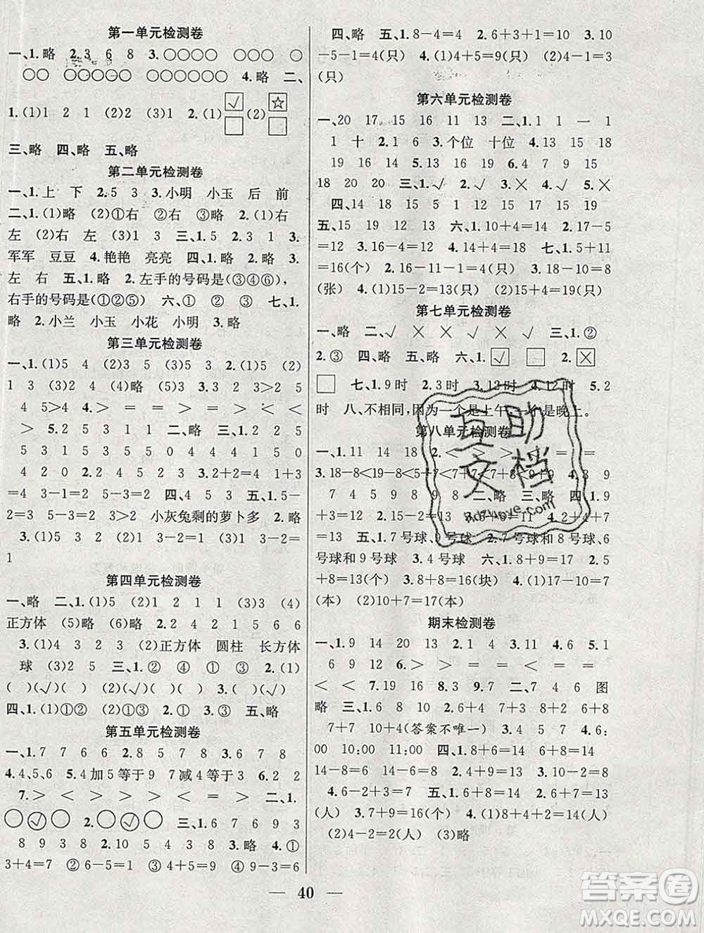 合肥工業(yè)大學(xué)出版社2019秋贏在課堂一年級數(shù)學(xué)上冊人教版RJ答案