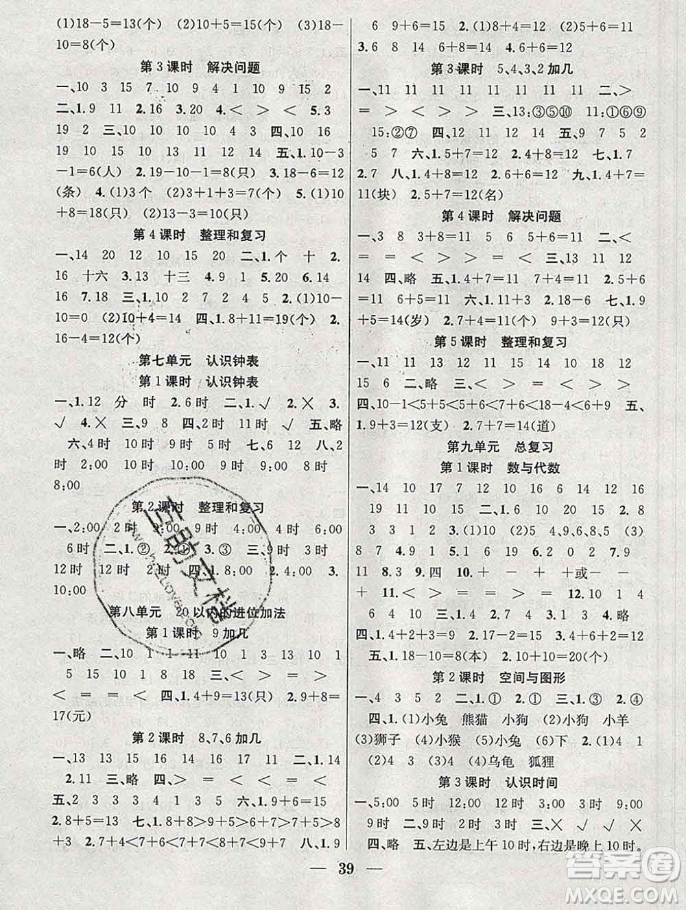 合肥工業(yè)大學(xué)出版社2019秋贏在課堂一年級數(shù)學(xué)上冊人教版RJ答案