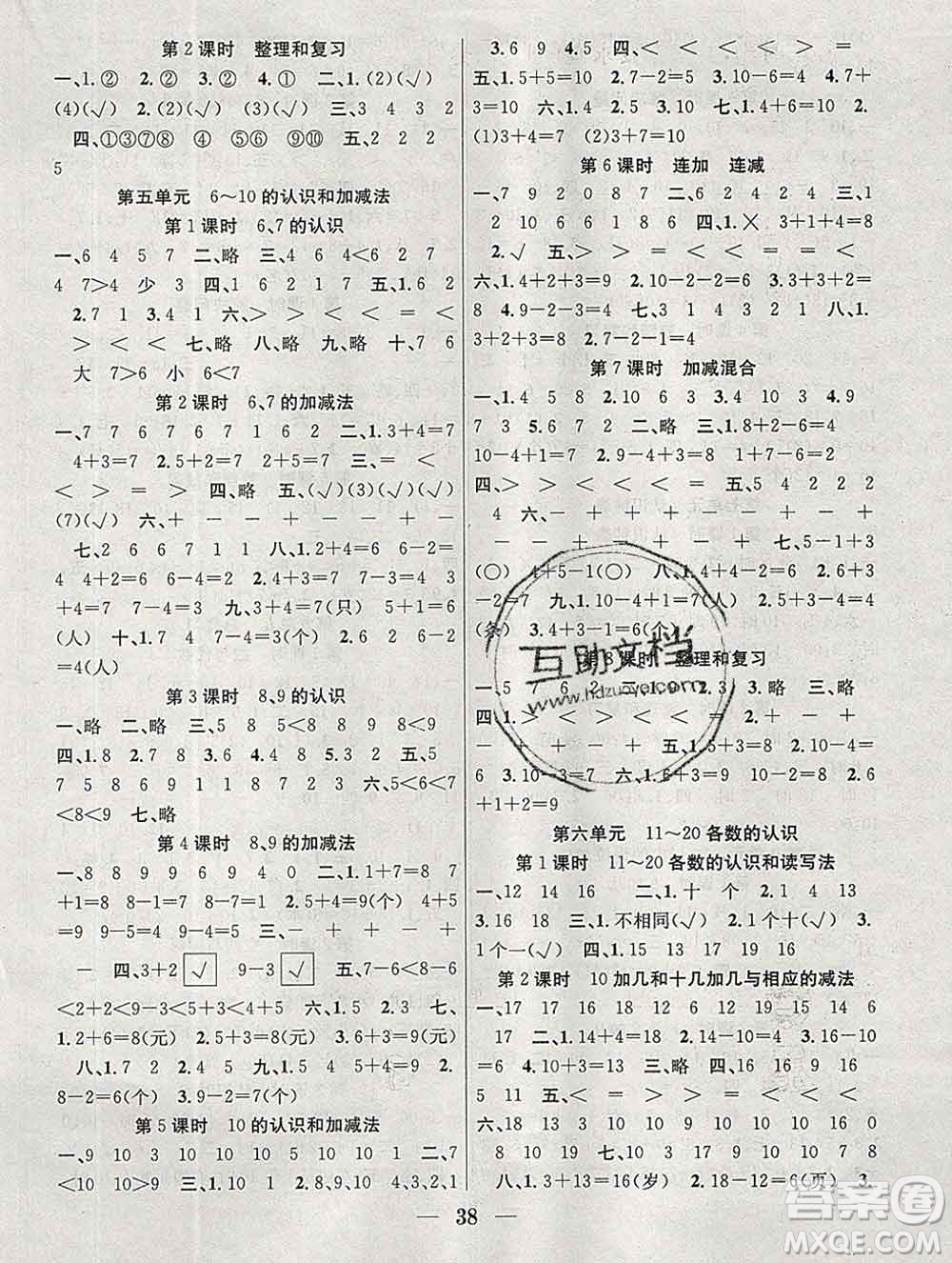 合肥工業(yè)大學(xué)出版社2019秋贏在課堂一年級數(shù)學(xué)上冊人教版RJ答案