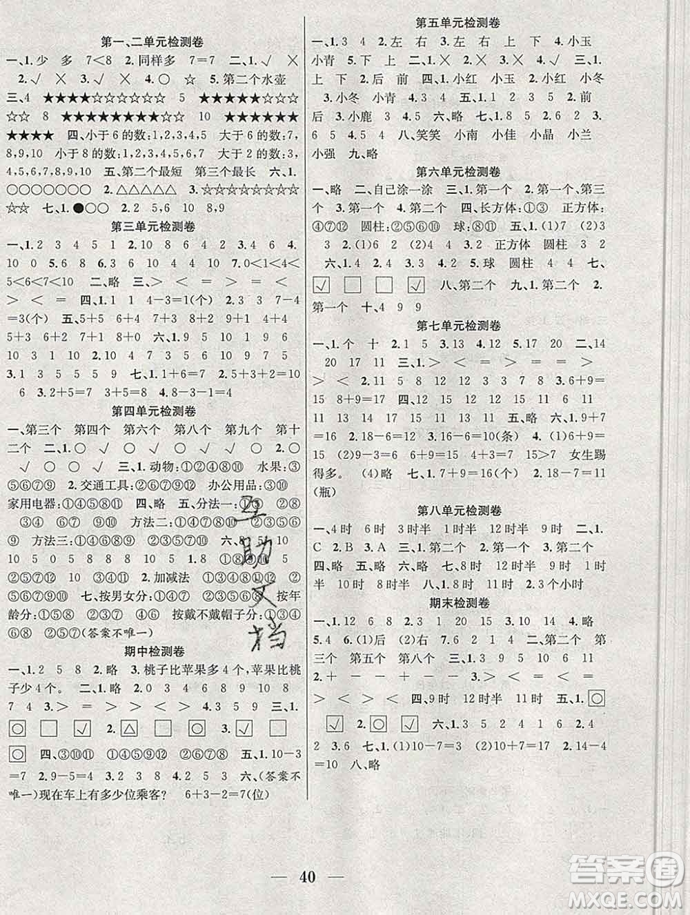 合肥工業(yè)大學(xué)出版社2019秋贏在課堂一年級數(shù)學(xué)上冊北師版BS答案