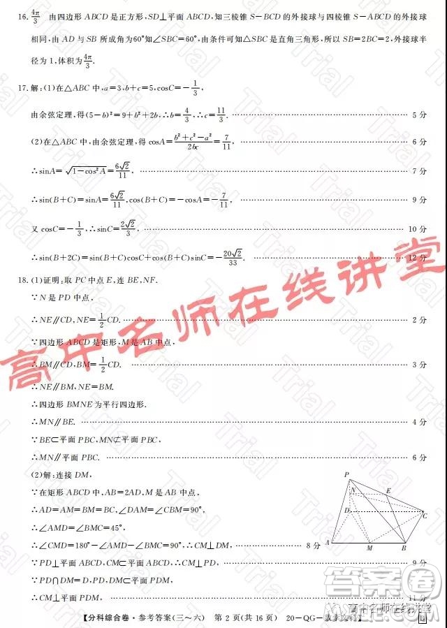 2020年普通高校招生全國統(tǒng)一考試分科綜合卷三文科數(shù)學(xué)試題及答案