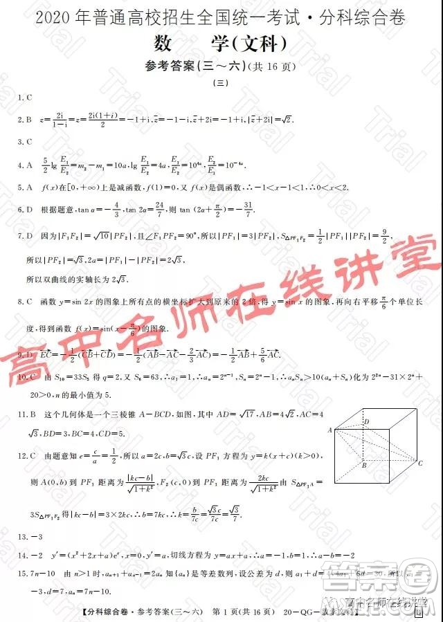 2020年普通高校招生全國統(tǒng)一考試分科綜合卷三文科數(shù)學(xué)試題及答案