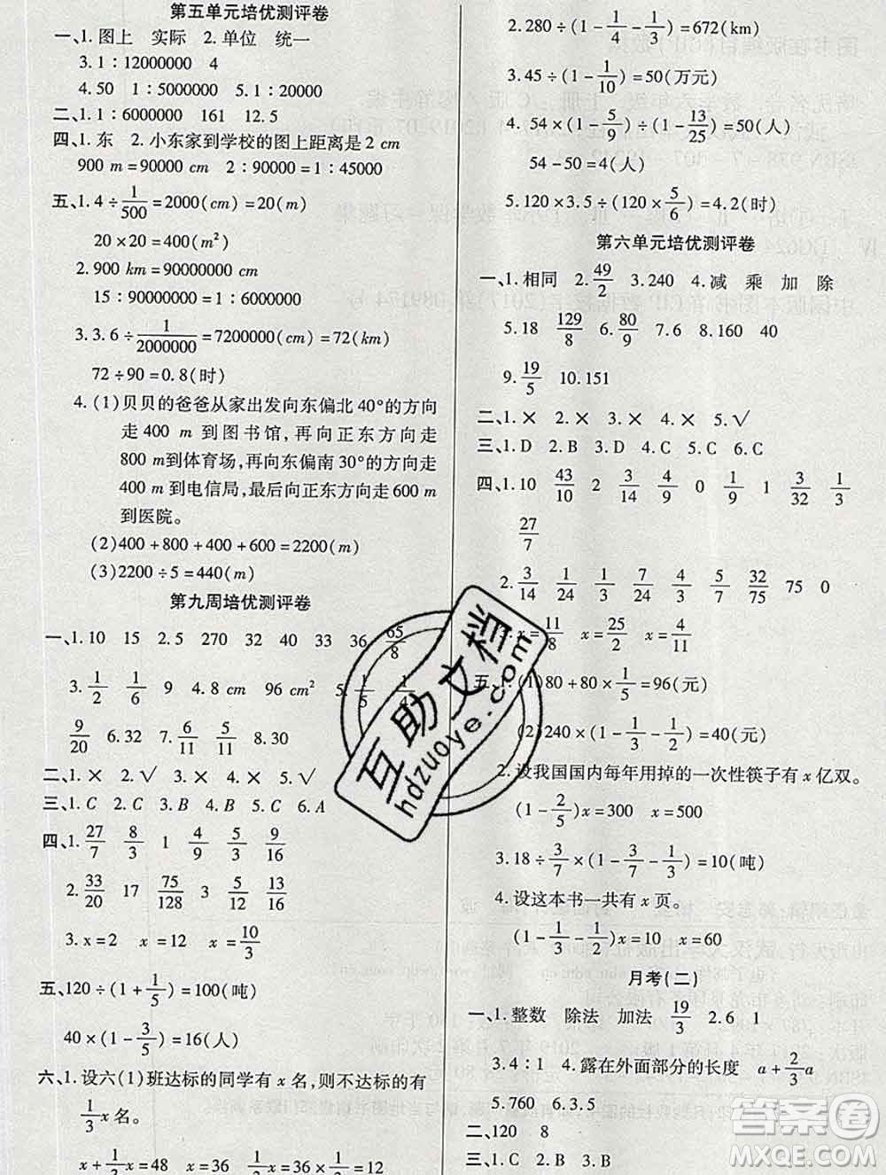 武漢大學(xué)出版社2019秋新版培優(yōu)名卷全能卷六年級(jí)數(shù)學(xué)西師版C版答案