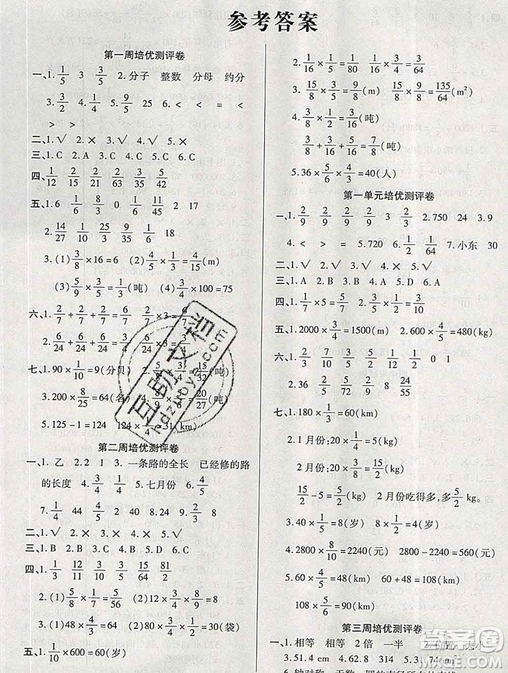 武漢大學(xué)出版社2019秋新版培優(yōu)名卷全能卷六年級(jí)數(shù)學(xué)西師版C版答案