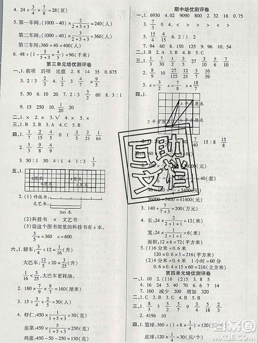 武漢大學(xué)出版社2019秋新版培優(yōu)名卷全能卷六年級數(shù)學(xué)蘇教版B版答案