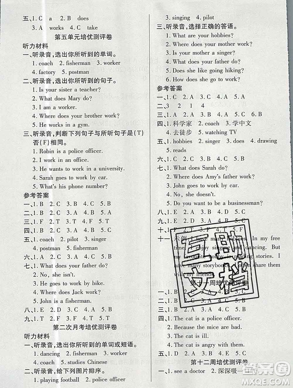 武漢大學(xué)出版社2019秋新版培優(yōu)名卷全能卷六年級英語人教版A版答案