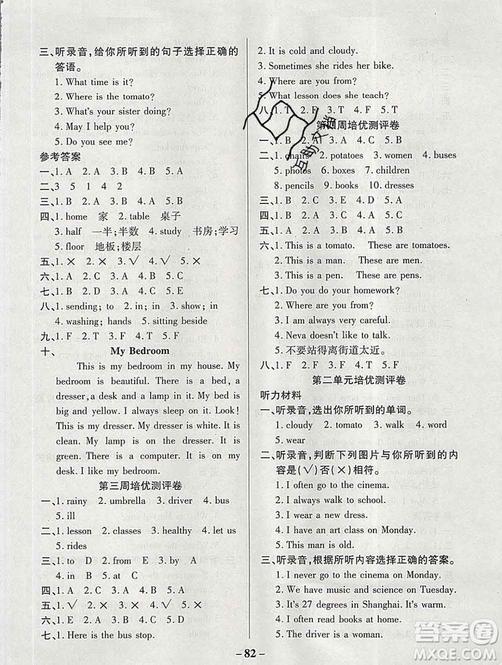 武漢大學(xué)出版社2019秋新版培優(yōu)名卷全能卷六年級(jí)英語(yǔ)冀教版A版答案