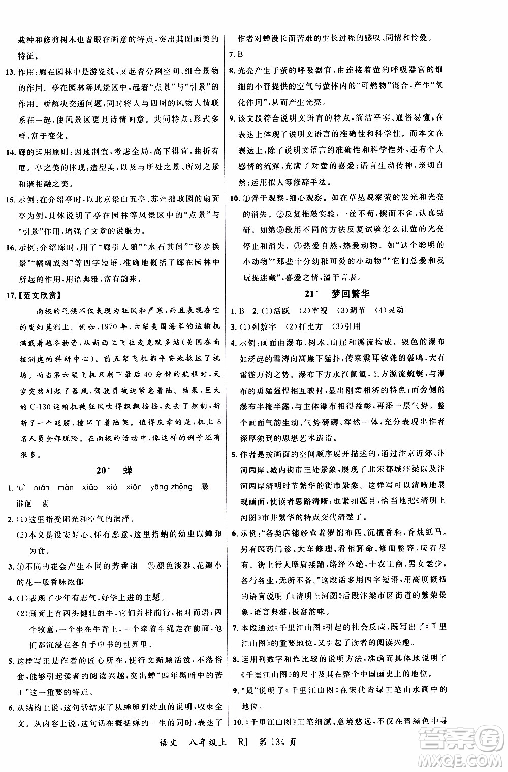 2019品至教育一線課堂語文八年級上冊人教版RJ參考答案