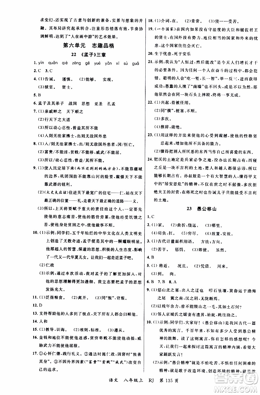 2019品至教育一線課堂語文八年級上冊人教版RJ參考答案