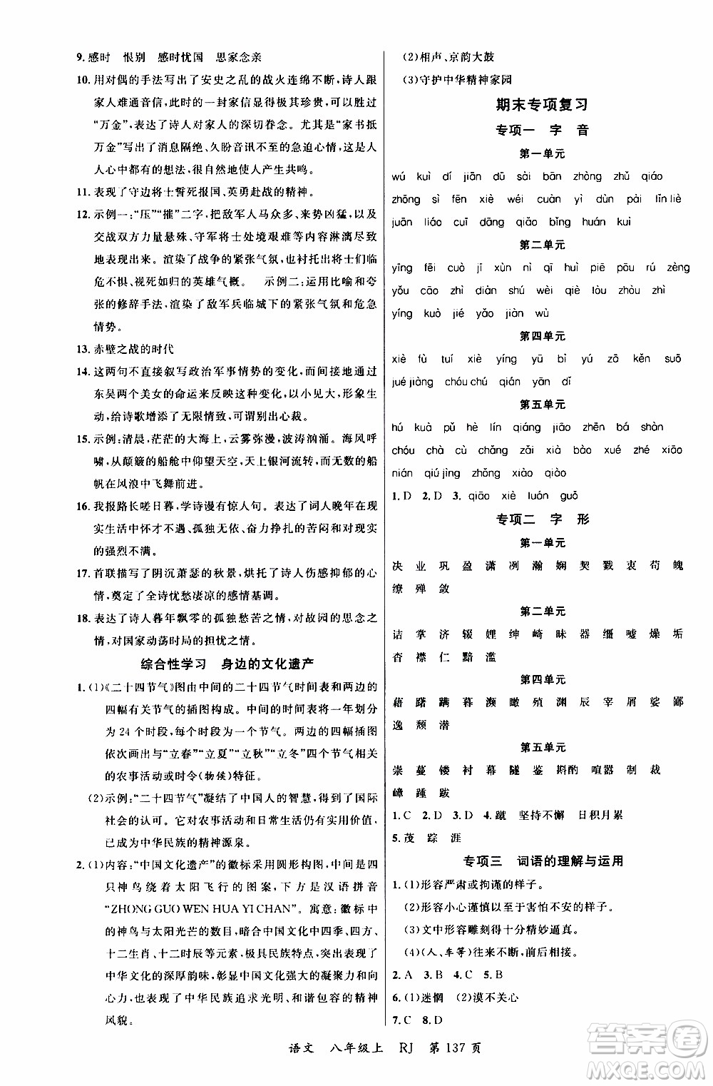 2019品至教育一線課堂語文八年級上冊人教版RJ參考答案