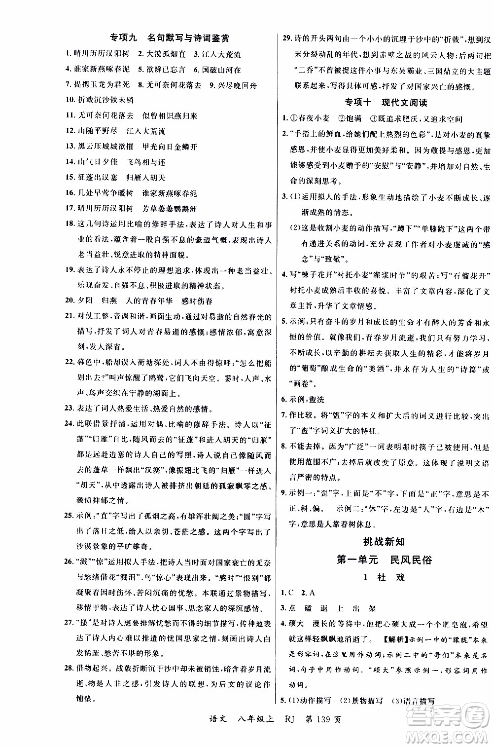 2019品至教育一線課堂語文八年級上冊人教版RJ參考答案