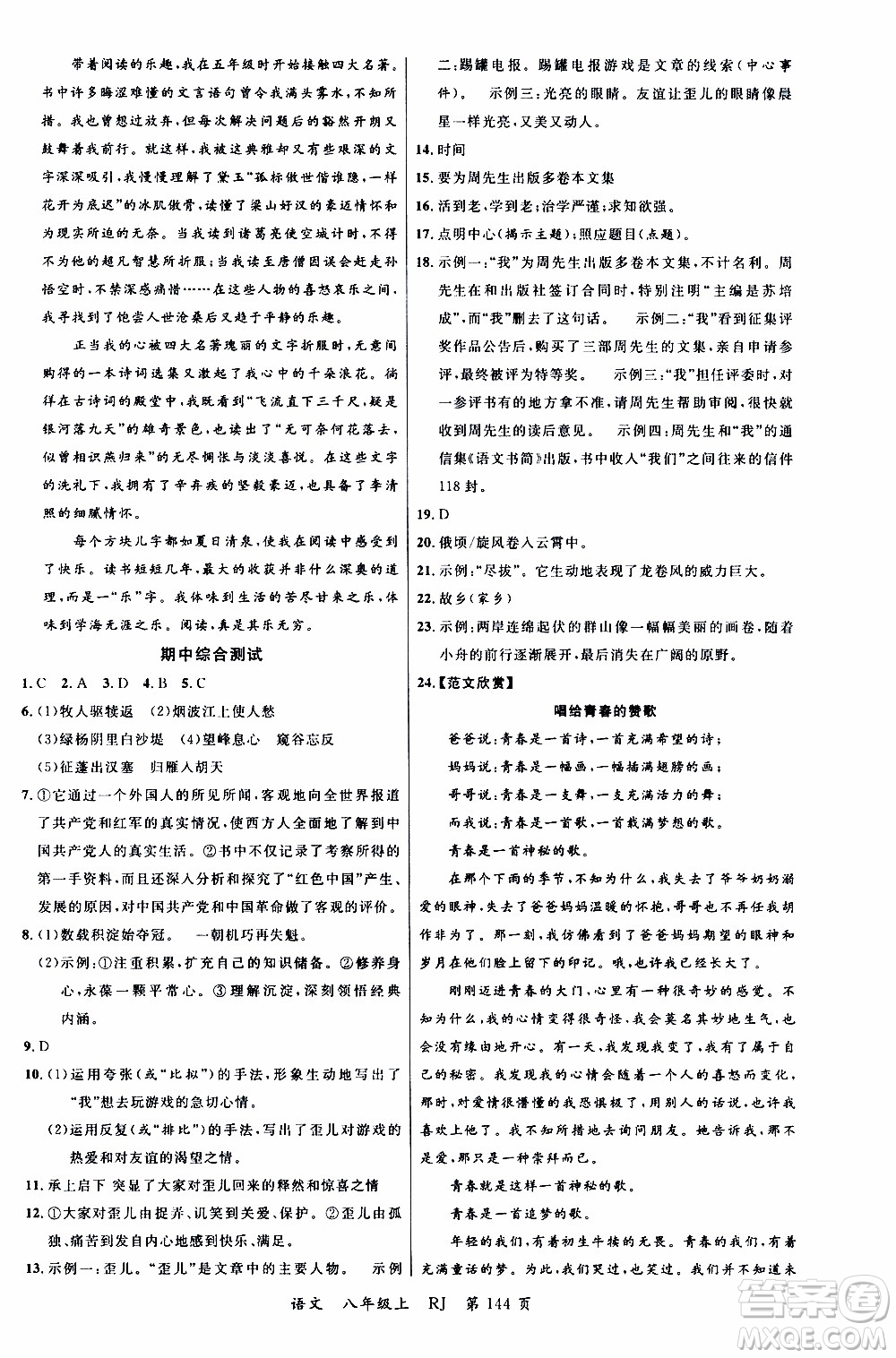 2019品至教育一線課堂語文八年級上冊人教版RJ參考答案