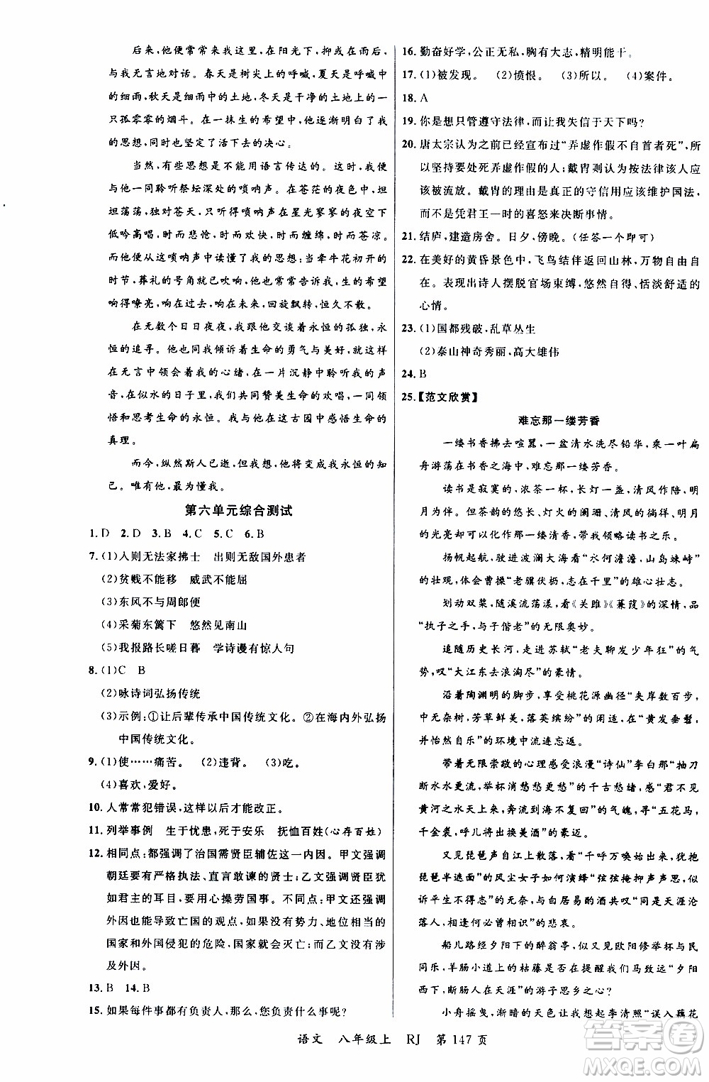 2019品至教育一線課堂語文八年級上冊人教版RJ參考答案