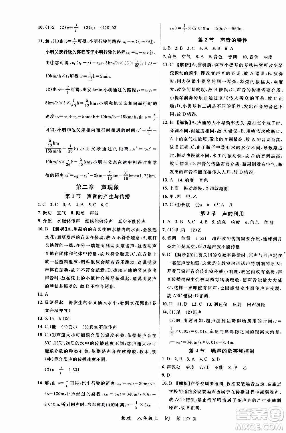 2019品至教育一線課堂物理八年級(jí)上冊(cè)人教版RJ參考答案