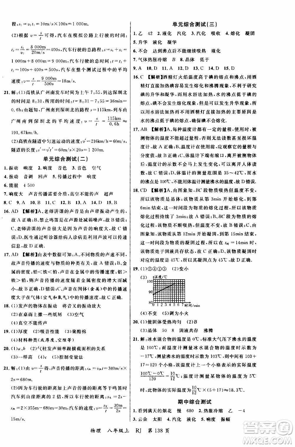 2019品至教育一線課堂物理八年級(jí)上冊(cè)人教版RJ參考答案