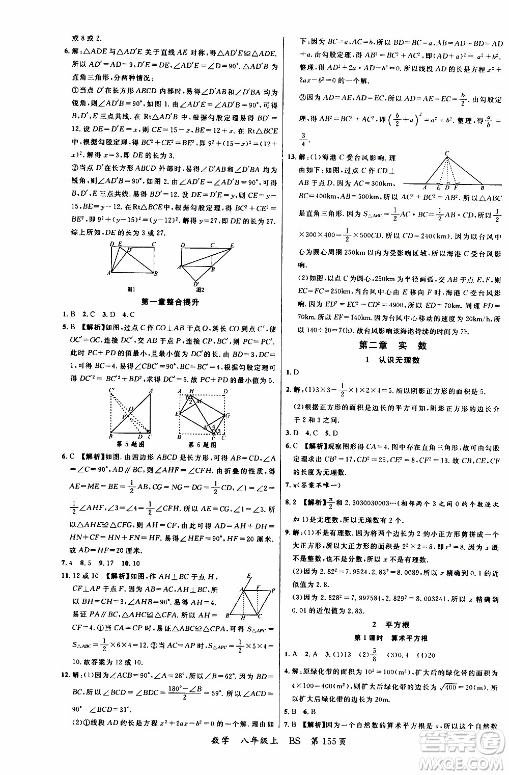 2019品至教育一線課堂數(shù)學(xué)八年級(jí)上冊(cè)BS北師版參考答案