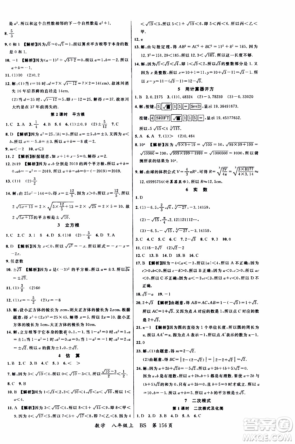 2019品至教育一線課堂數(shù)學(xué)八年級(jí)上冊(cè)BS北師版參考答案