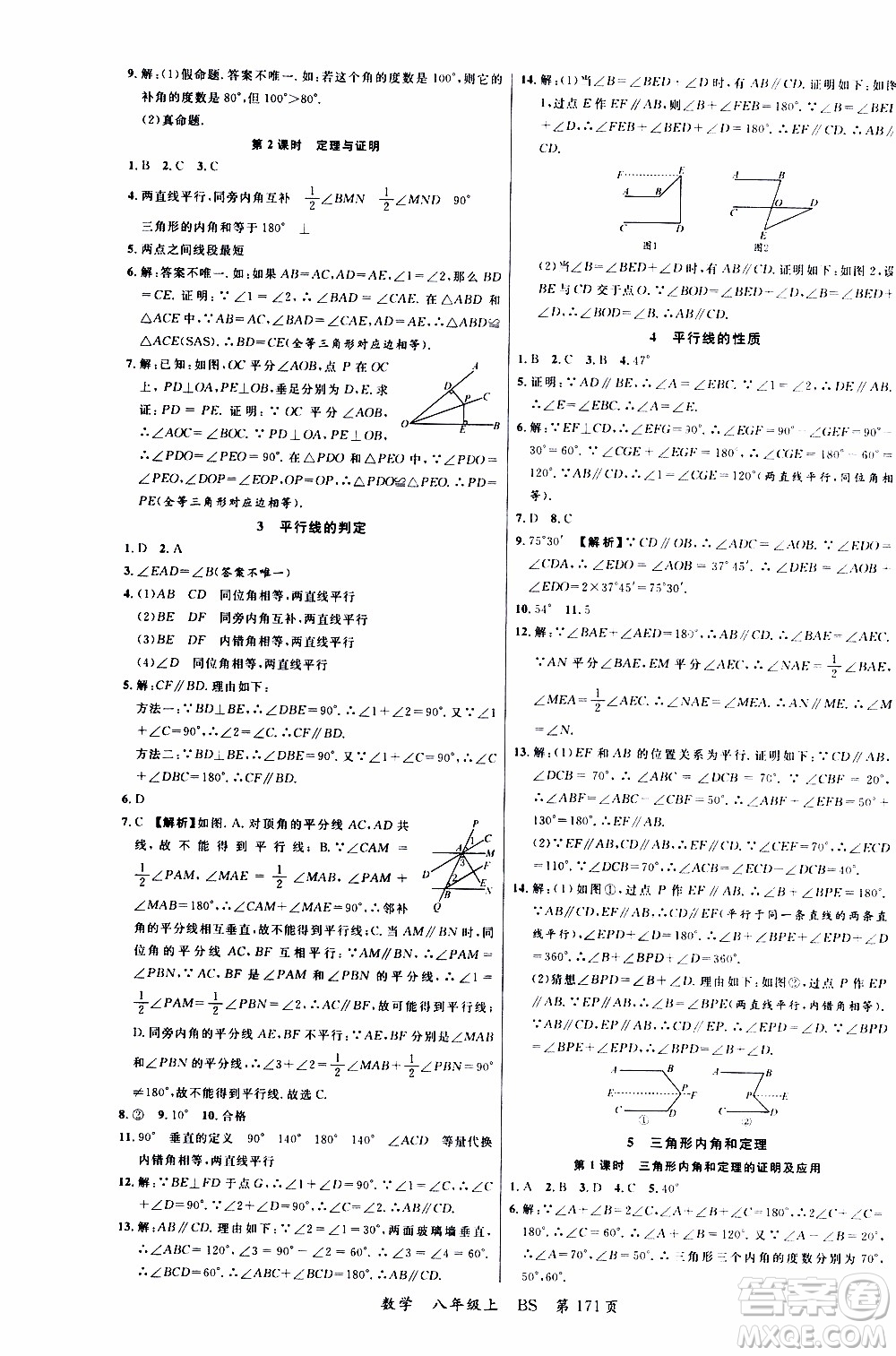 2019品至教育一線課堂數(shù)學(xué)八年級(jí)上冊(cè)BS北師版參考答案