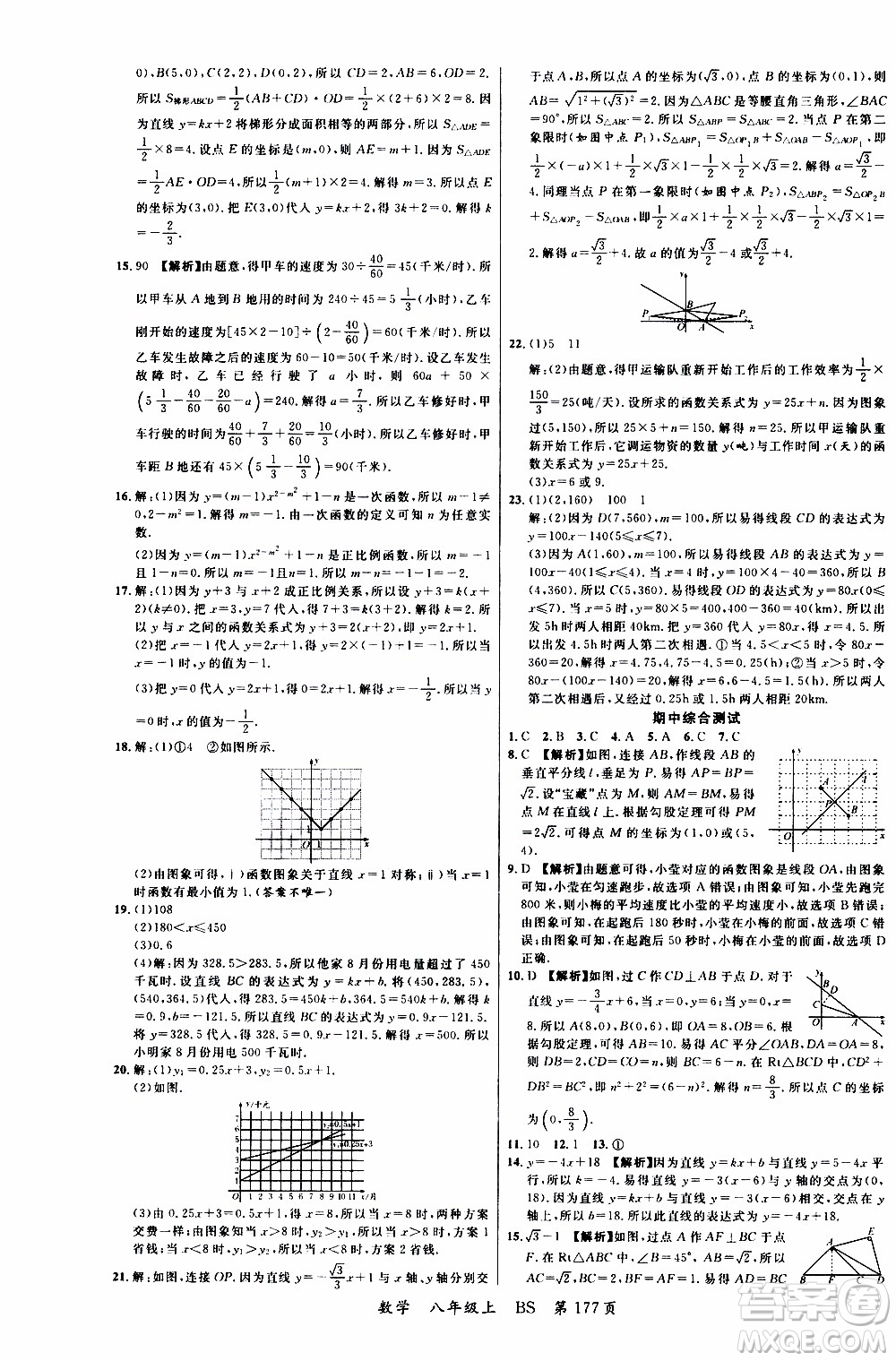 2019品至教育一線課堂數(shù)學(xué)八年級(jí)上冊(cè)BS北師版參考答案