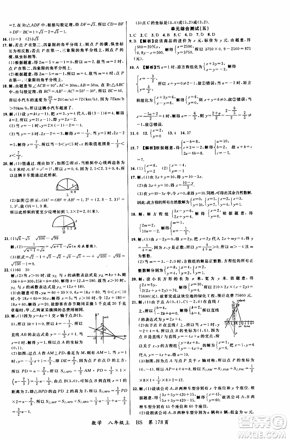 2019品至教育一線課堂數(shù)學(xué)八年級(jí)上冊(cè)BS北師版參考答案