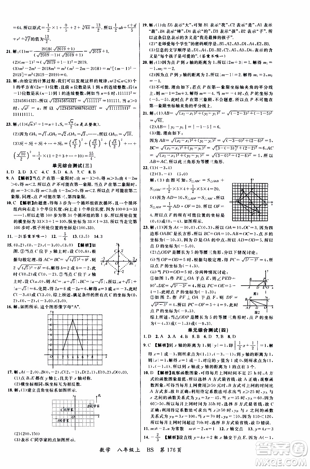 2019品至教育一線課堂數(shù)學(xué)八年級(jí)上冊(cè)BS北師版參考答案