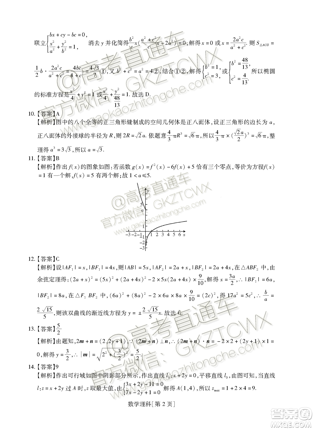 2020屆廣東省汕尾市調(diào)研四校聯(lián)考理數(shù)答案