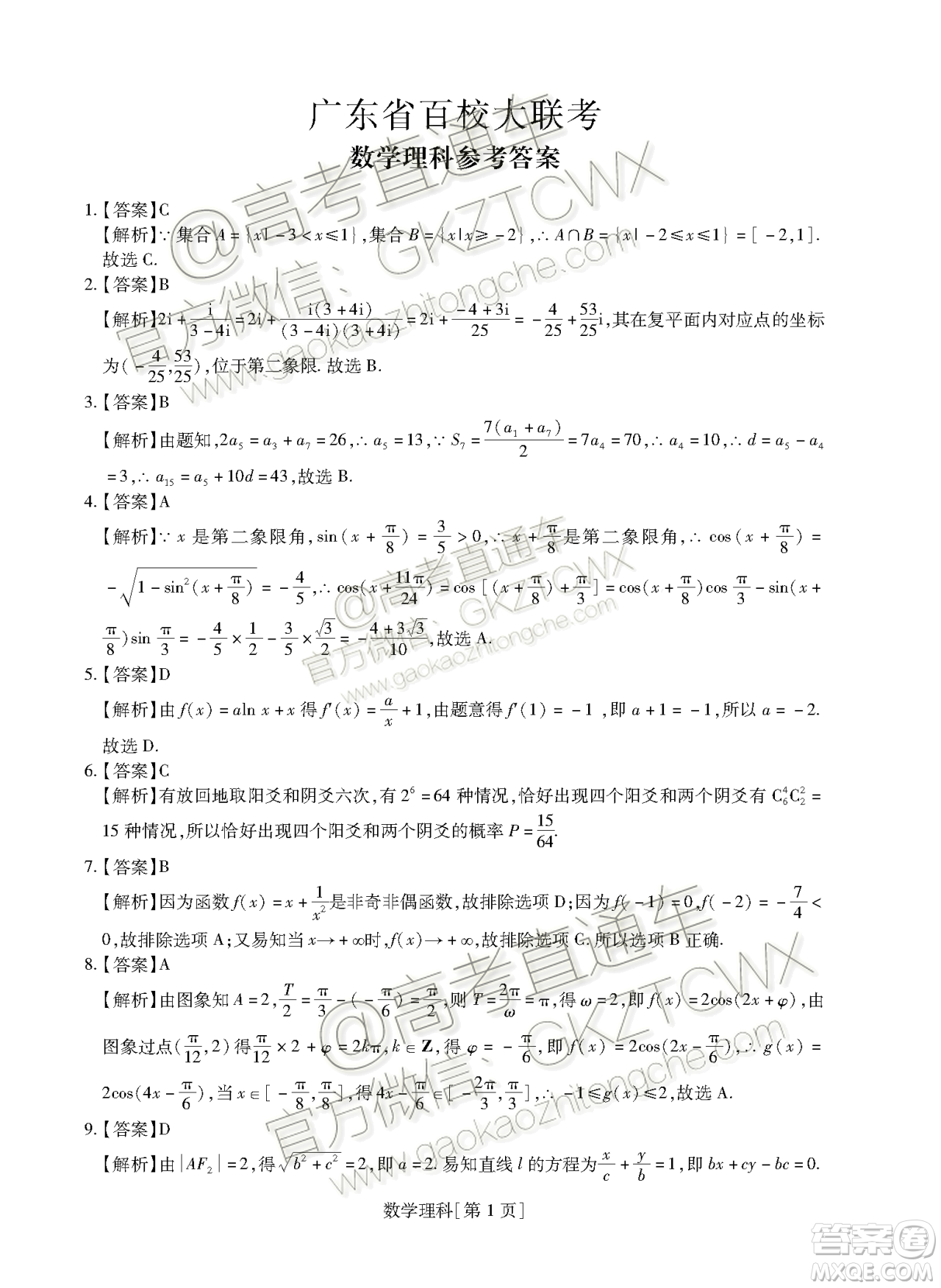 2020屆廣東省汕尾市調(diào)研四校聯(lián)考理數(shù)答案